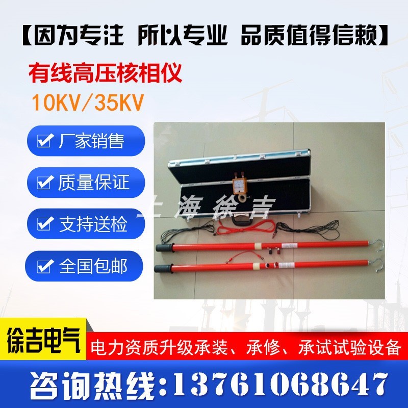 35KV有线高压核相仪/10kv高压核相器/指针仪表核相仪/高压核相仪|ruв категории оборудование/инструменты, приборы, 核相仪 - от Buy2taobao.com для оказания профессиональной услуги покупки агента Taobao