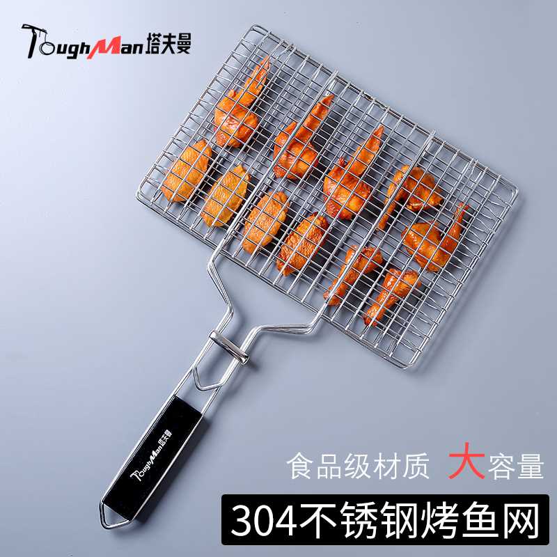 塔夫曼304不锈钢烤鱼网 烤肉烤鱼夹子网烧烤篦子夹板烧烤工具用品