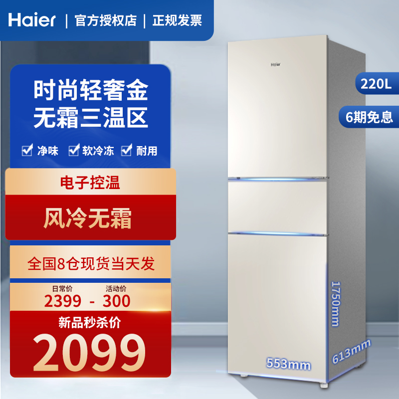 海尔冰箱官方旗舰店官正品一级能效-特价促销-优惠券领取-价格|多少钱