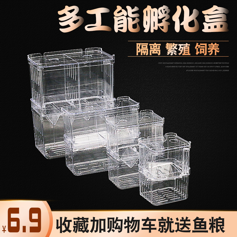 鱼缸隔离网隔离盒繁殖孵化孔雀鱼斗鱼热带鱼小鱼特大号幼鱼隔离箱|ruв категории животное/Животное питание и принадлежностей, аквариум мира, аквариум аквариум оборудования и т.д., инкубатор - от Buy2taobao.com для оказания профессиональной услуги покупки агента Taobao