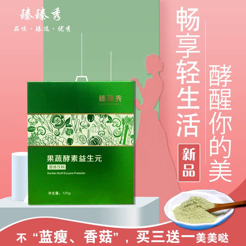 新品臻臻秀台灣進口果蔬酵素粉益生元固體飲料上班宅族輕暢沖飲品在類目 保健食品/膳食營養補充食品, 普通膳食營養食品, 菌/菇/酵素, 酵素中 - 來自Buy2taobao.com提供專業的淘寶代購服務