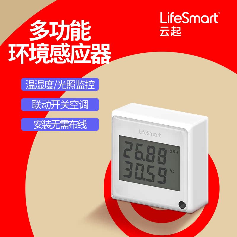LifeSmart环境温湿度感应器探头检测仪传感器云起智能家居homekit|ruв категории электронный/электрик, интеллектуальные системы, Другие интеллектуальные домой - от Buy2taobao.com для оказания профессиональной услуги покупки агента Taobao