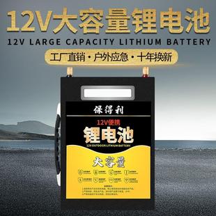 锂电池12v大容量户外电源超轻便携聚合物动力100安疝气灯锂电池瓶