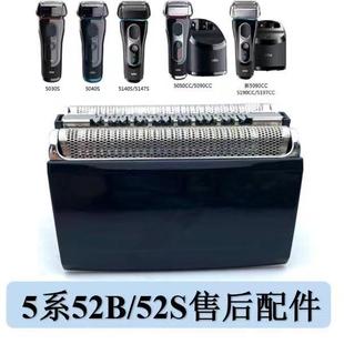 博朗新5系剃须刀52B 5030s 5040s 5147s 5749 5768 5769 刀头网罩