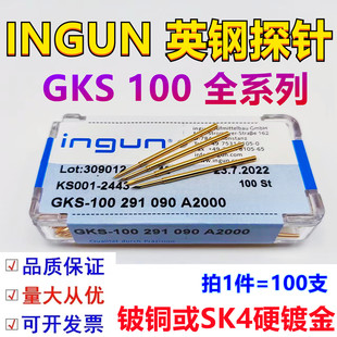 INGUN英钢探针 GKS100系列 直径1.37mm SK4硬材料弹簧针ICT测试针