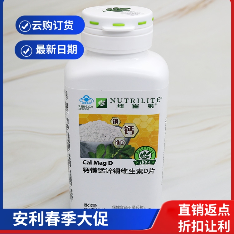 特价安利儿童钙片_安利钙镁片纽崔莱钙片250片国产男女性中老年儿童