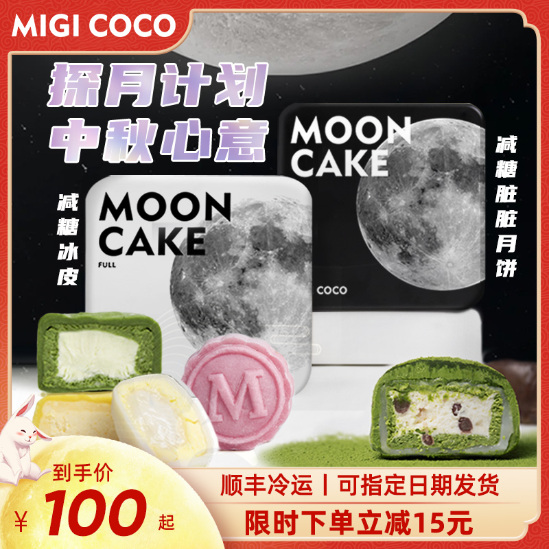 Mid-Autumn Festival Snowy Moon Cake Gift box packaging chocolate Moon Cake Gifts Dessert snacks customized MIGICOCOin the Snacks/Nuts/Specialty , Pastry/Dessert , Moon cake category - from Buy2taobao.com to provide professional Taobao agent buy service