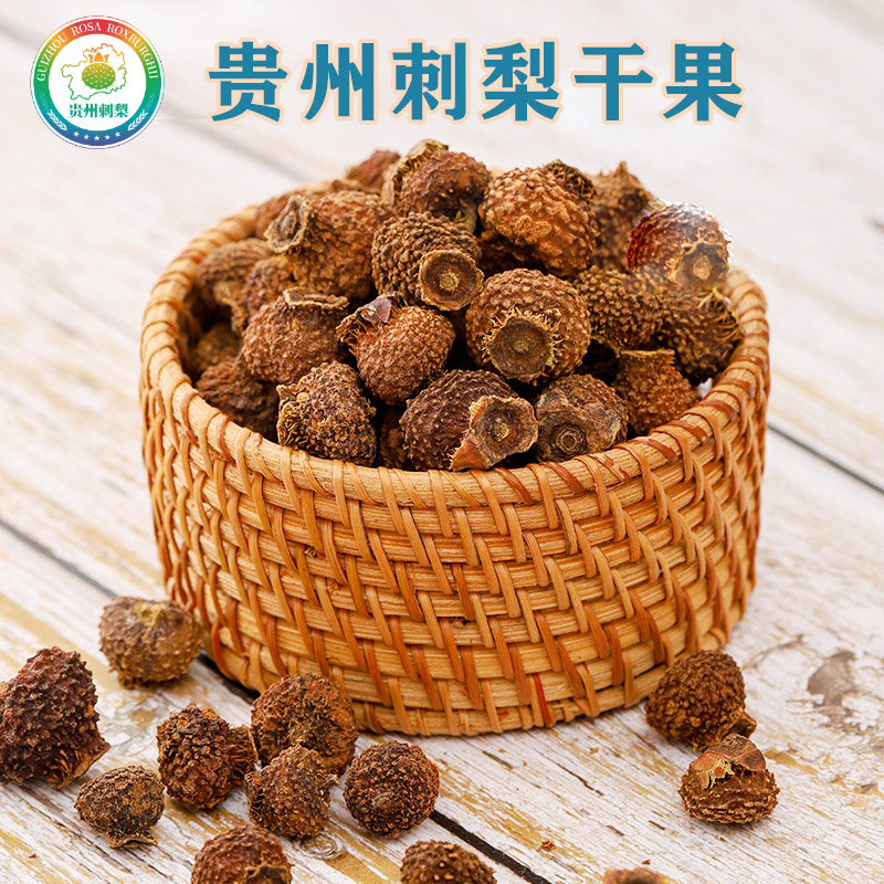 贵州刺梨干果