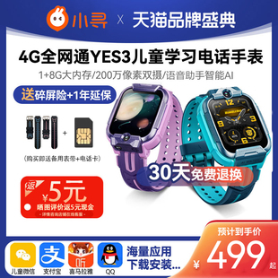 旗舰款 小米小寻儿童电话手表Yes3 4G全网通智能定位wifi视频200万像素双摄Y3男女孩360防水米兔Y2S升级版Z9