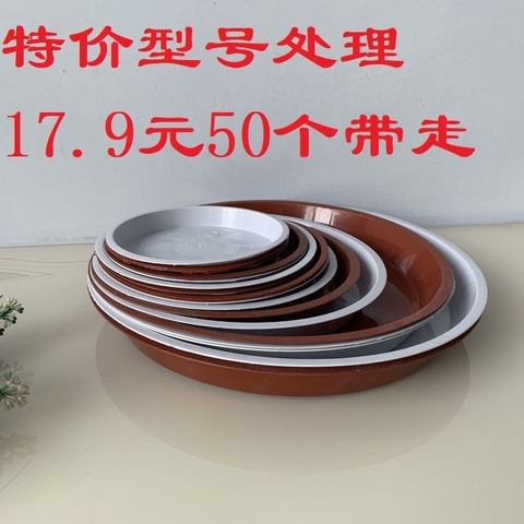 50个平边花盆托盘圆形塑料底托接水盘垫底花托底座底盘容易清理