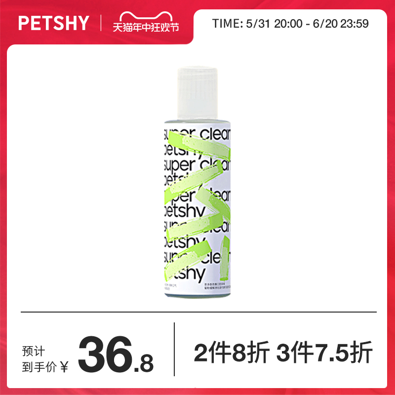 PETSHY百宠千爱 宠物漱口水猫