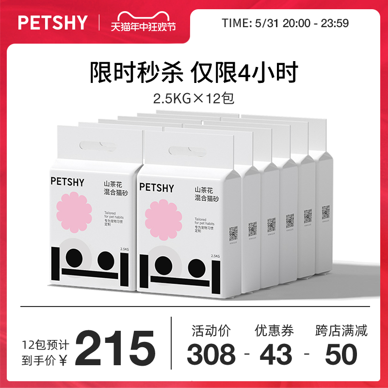 PETSHY百宠千爱 山茶花猫砂除