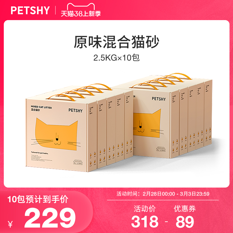 PETSHY百宠千爱 豆腐猫砂10公斤除臭无尘膨润土混合猫砂可冲厕所