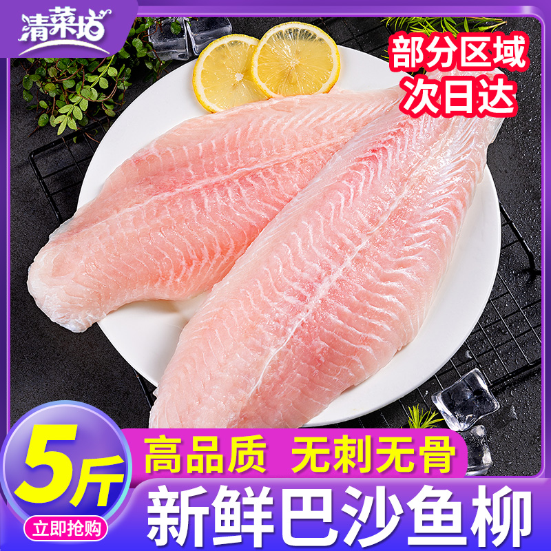 巴沙鱼柳新鲜冷冻巴沙鱼片商用非龙利鱼片婴儿宝宝辅食无骨刺鱼柳