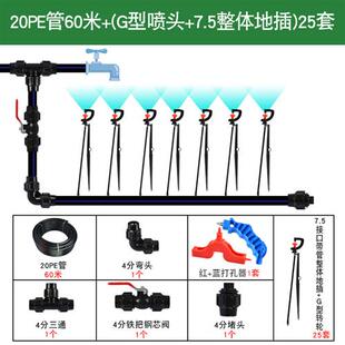 雾化喷头喷雾器微雾大棚育苗自动浇水器喷淋地插微喷灌溉系统