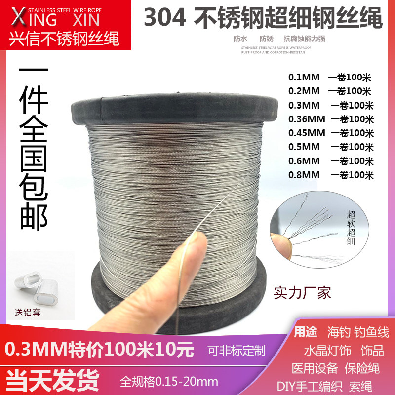 钢丝绳0.3/0.4/0.5/0.6/0.8mm 1*7结构304不锈钢包塑钢丝绳钓鱼线