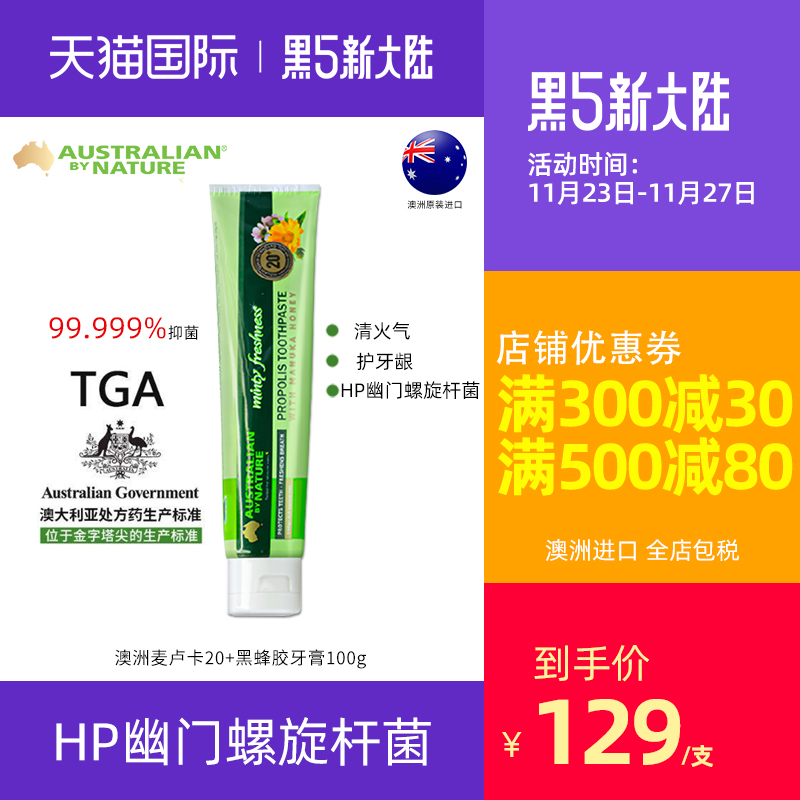澳洲原装进口麦卢卡20+黑蜂胶牙膏螺旋杆菌口臭牙渍溃疡健龈|ruв категории туалетные чище/санитарно - гигиенических салфеток/бумага/Ароматерапия, шампунь/человек чистой, полости рта, зубная паста - от Buy2taobao.com для оказания профессиональной услуги покупки агента Taobao