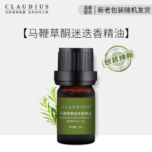 CLAUDIUS/珂洛帝斯马鞭草酮迷迭香精油迷迭香单方精油香薰