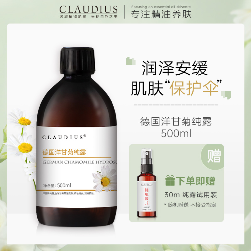 CLAUDIUS珂洛帝斯德国洋甘菊