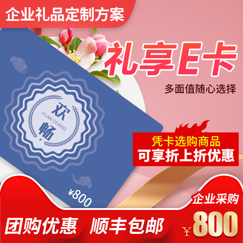 礼券首粮现金卡800面值代金卡购物卡礼品卡商务卡定制节日卡|ruв категории зерно риса/север и Юг сухих грузов/приправы, 粮油米面/干货/调味品提货券, 南北干货/肉类干货提货券 - от Buy2taobao.com для оказания профессиональной услуги покупки агента Taobao