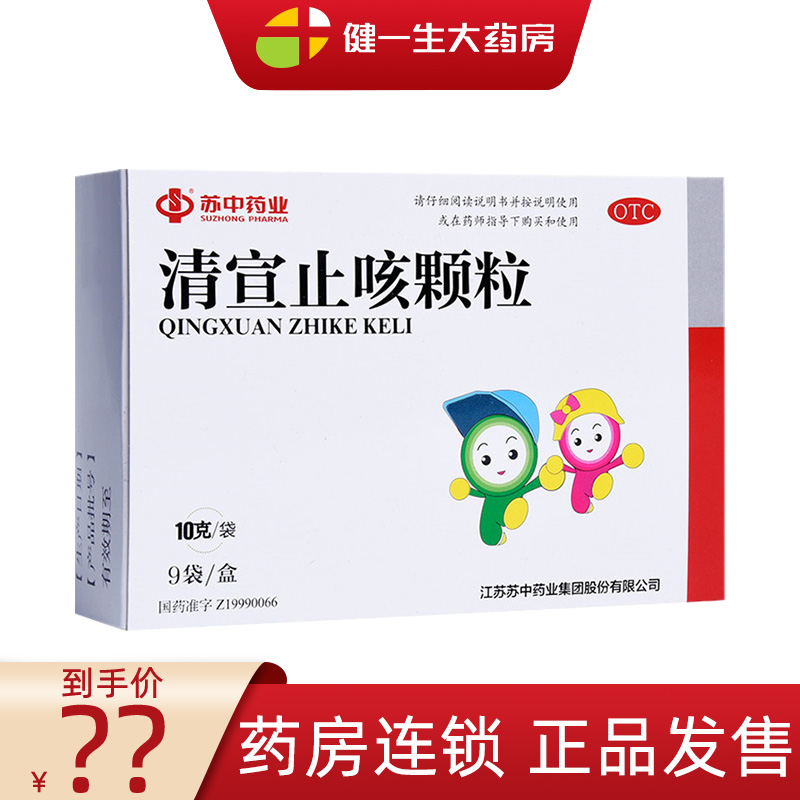 清宣止咳颗粒3岁用量图片