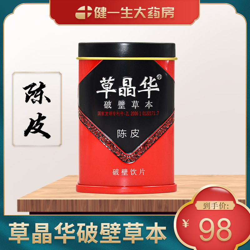 草晶華陳皮破壁草本老陳皮幹泡水非粉新會陳皮茶橘皮搭伏苓普洱茶在類目 傳統滋補營養品, 其他傳統滋補品, 傳統滋補品其他中 - 來自Buy2taobao.com提供專業的淘寶代購服務