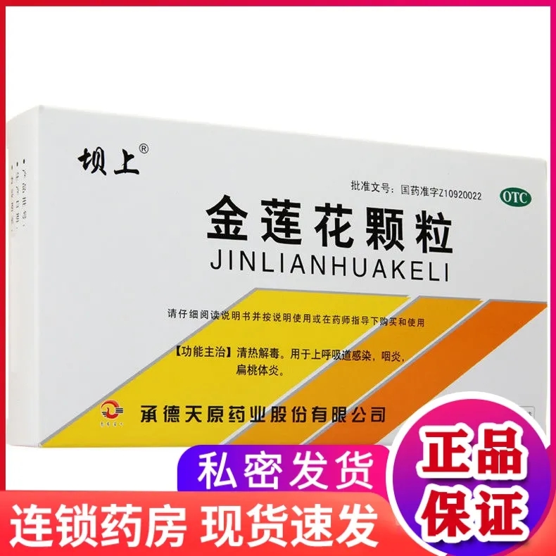 Bashang Nasturtium grain 8g*9 bag/Heat Detoxication Upper respiratory tract Infection Pharyngitis Tonsillitisin the OTC Drug/Medical Devices/Planning supplies , OTC Drug , Facial treatment , Throat category - from Buy2taobao.com to provide professional Taobao agent buy service