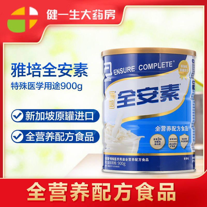 雅培全安素900g香草味全营养肠内蛋白配方成人奶粉营养粉原装进口