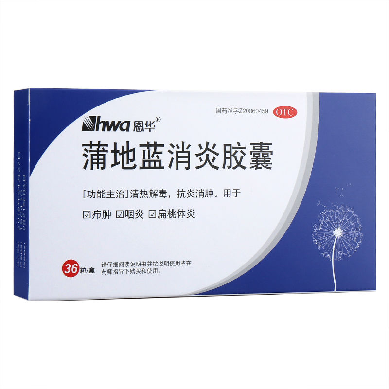 恩华蒲地蓝消炎胶囊36粒消炎药清热解毒扁桃体发炎药咽炎药店正品