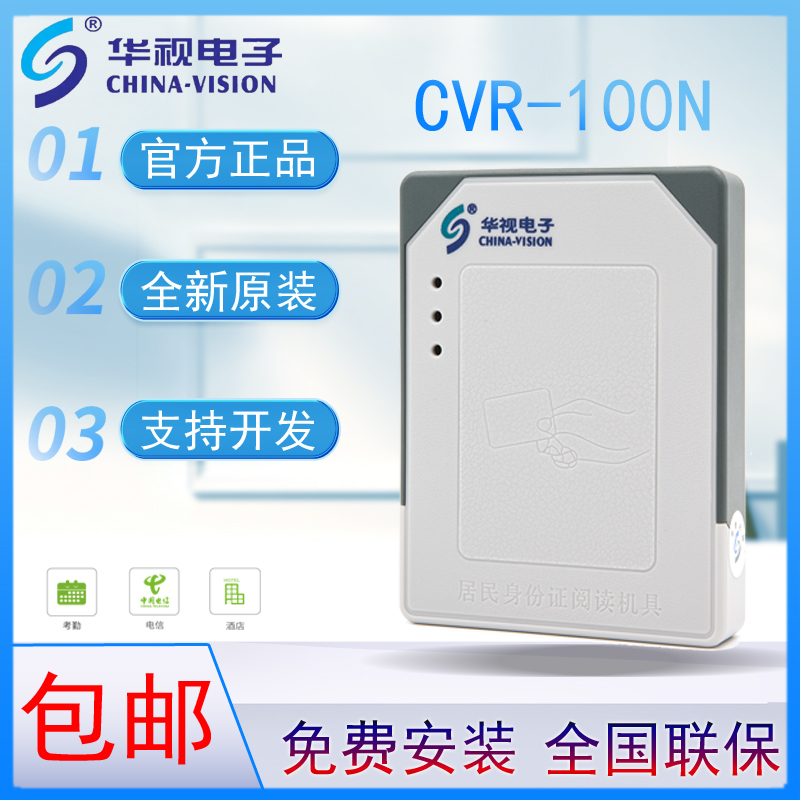 华视CVR-100N 内置式读卡器 小巧便携笔记本使用 二三代证件阅读器 居民核酸设备|ruв категории офисное оборудование/расходные материалы/соответствующие услуги, оборудование контроля доступа, 证件阅读器 - от Buy2taobao.com для оказания профессиональной услуги покупки агента Taobao