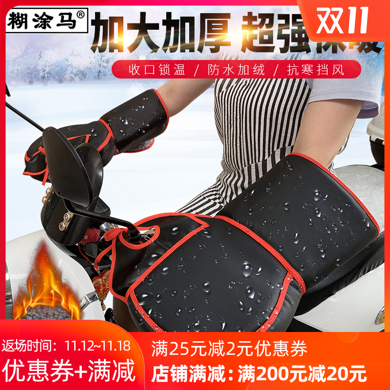 电瓶车手套男女把套挡风加厚棉护手电动摩托车手把套冬季保暖防水