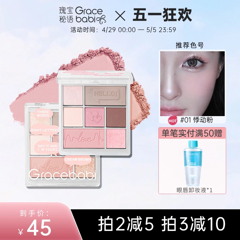 【新品上市】Gracebabi丝绒光感七色眼影综合盘哑光珠光偏光彩妆