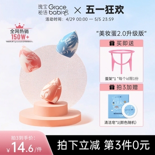 Gracebabi/瑰宝秘语三文鱼美妆蛋不吃粉化妆蛋干湿两用粉扑海绵蛋