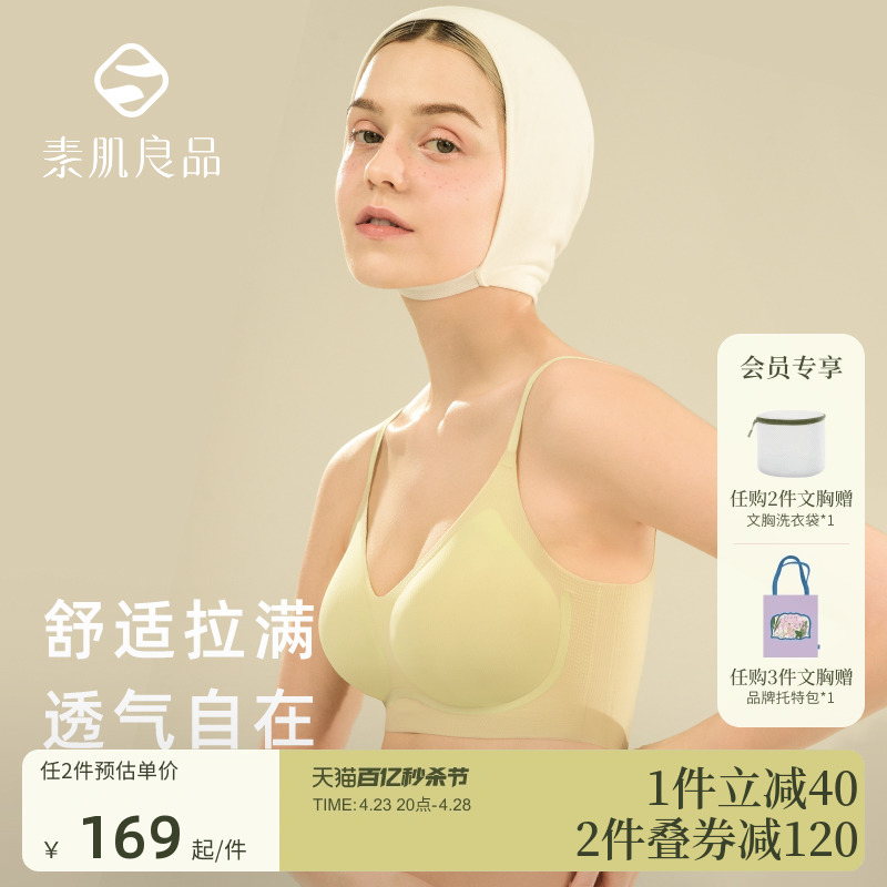 素肌良品内衣夏季薄款女无痕舒适透气