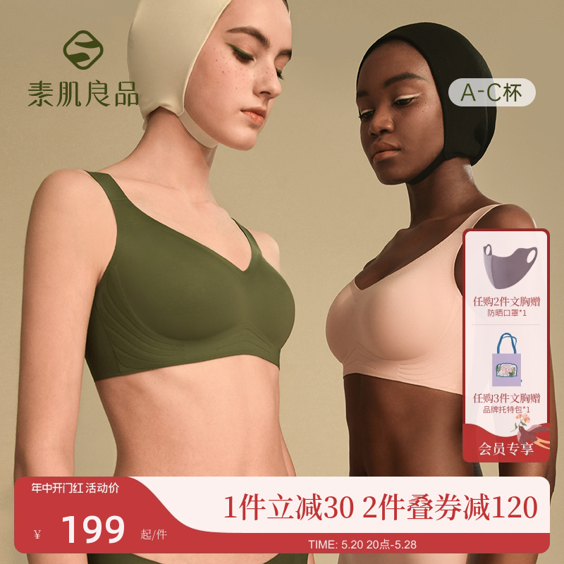 素肌良品内衣女薄款大胸显小收副乳聚