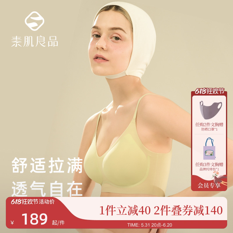 素肌良品内衣夏季薄款女无痕舒适透气