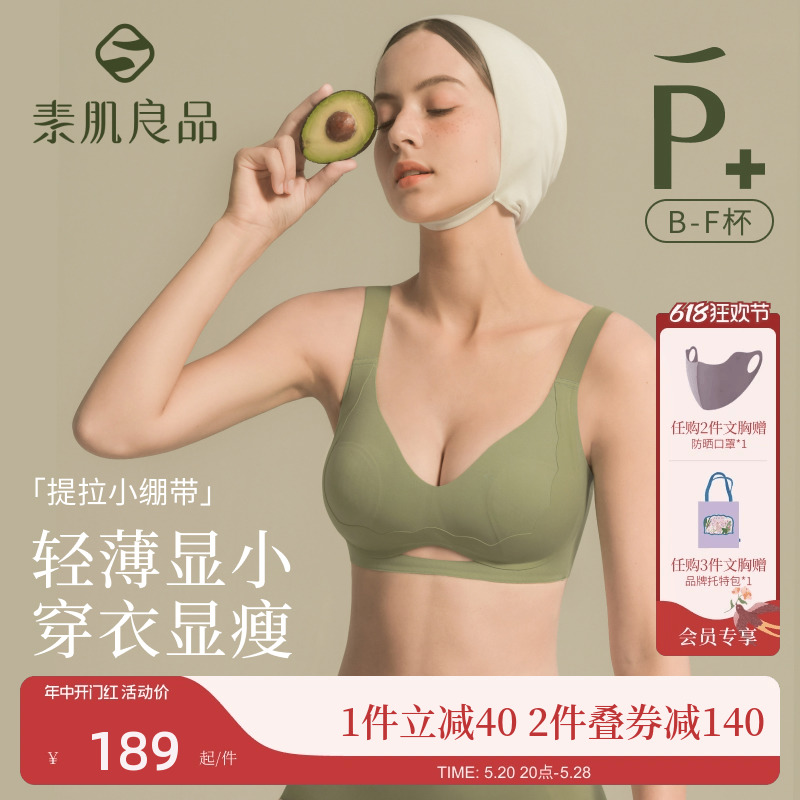 素肌良品内衣女防下垂收副乳透气薄款