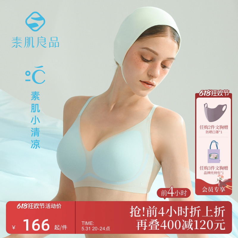 素肌良品果冻条内衣女夏季薄款小胸无