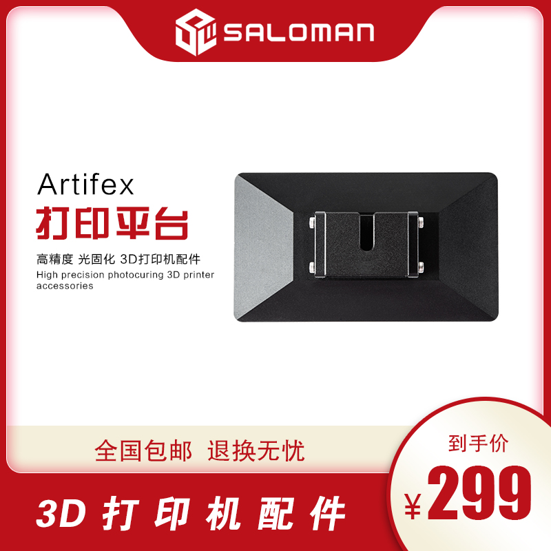 Saloman 撒罗满3D打印机配件高精度光固化5.5寸打印平台120乘70mm|msdalam kategori peralatan pejabat/Supplies/Perkhidmatan yang berkaitan, 3D打印机及配件, 3D打印机配件 - dari Buy2taobao.com untuk memberikan perkhidmatan ejen Taobao profesional membeli