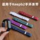 嘉襄达适用Keep运动手环表带keepb2替换带Keep手环B2腕带智能配件非原装