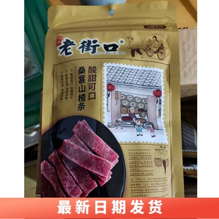 正宗老街口桑葚山楂条250g*3袋蜜饯果脯果干酸甜开胃休闲零食片山