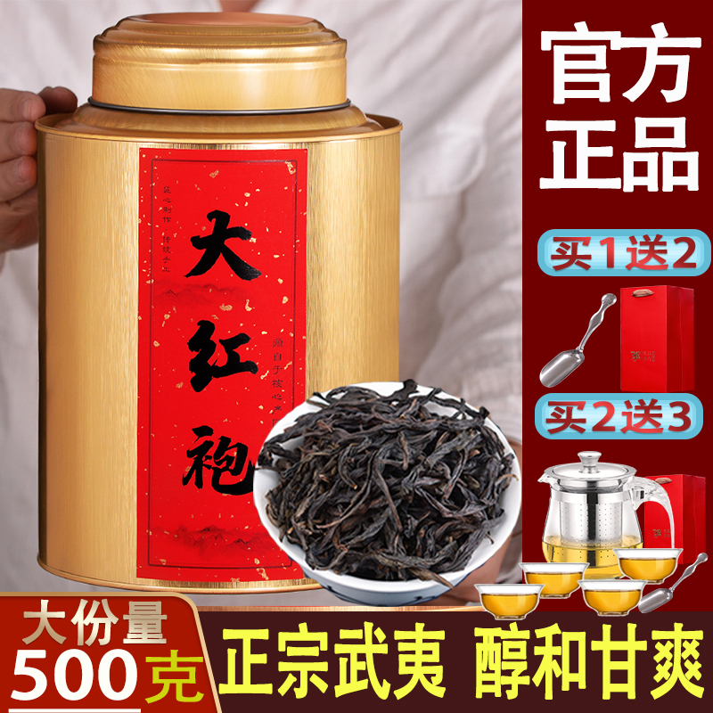 正宗武夷山大红袍茶叶浓香型罐装500g送礼2024新茶乌龙茶肉桂岩茶