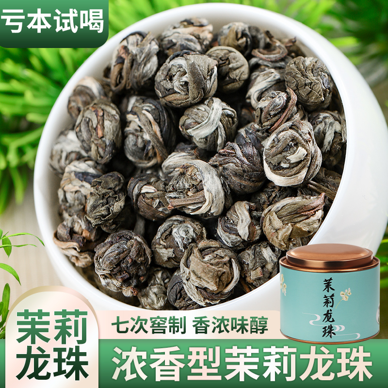 2024新茶茉莉花茶茉莉龙珠特级浓香型茶叶横县茉莉飘雪罐装100g