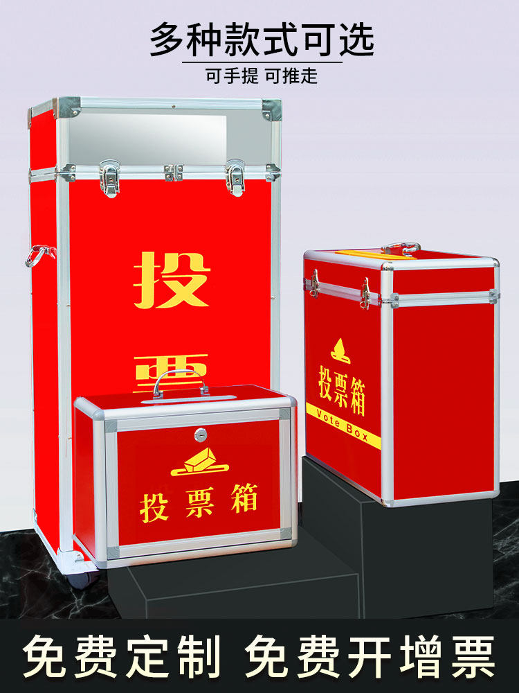 投票箱塑料募捐爱心捐赠乐捐奉献会议亚克力评选活动选举铝合金边框