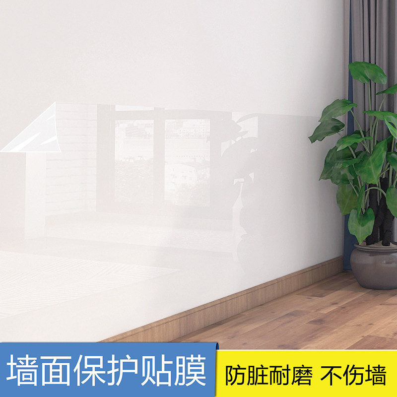 墙面保护膜墙壁护墙贴防踢自粘透明贴纸防水贴纸乳胶漆防脏保护贴
