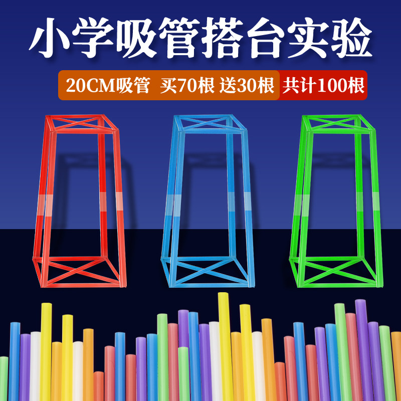 六年级下册塔台20厘米20cm彩色创意手工定制diy平口塑料直管吸管