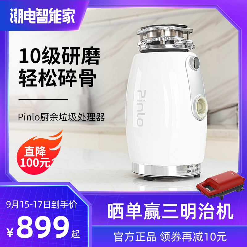 Pinlo厨余垃圾处理器家用食物粉碎机碎肉全自动碎骨机品罗小怪兽|ruв категории кухонные приборы, Другие кухонные приборы, питание мусор процессор - от Buy2taobao.com для оказания профессиональной услуги покупки агента Taobao