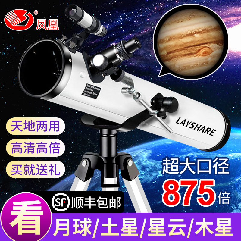 天文望远镜专业观星1000000倍高清高倍太空儿童学生大口径入门级A