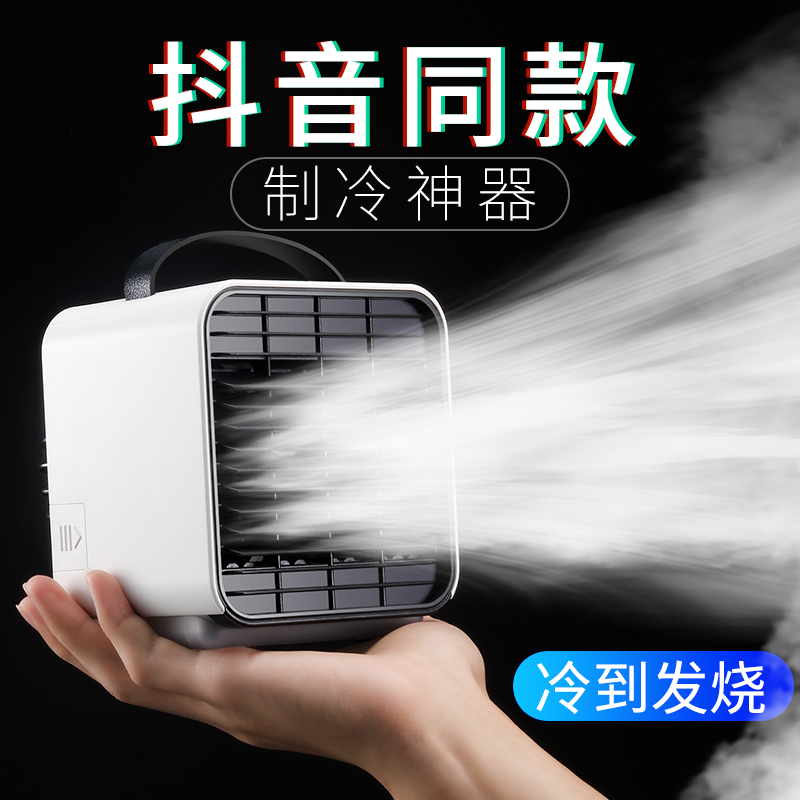 迷你小空调制冷小风扇学生宿舍床上便携式冷风电风扇微型降温神器|ruв категории начало ежедневно, вентилятор/мини - вентилятор/аксессуары/лед колодка/лед штукатурка, мини - вентилятор - от Buy2taobao.com для оказания профессиональной услуги покупки агента Taobao