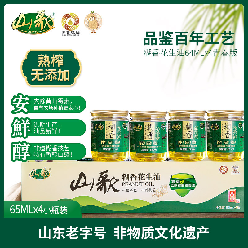 山歌糊香花生油物理压榨青春版65ml*4小瓶月饼烘培宿舍炒菜食用油